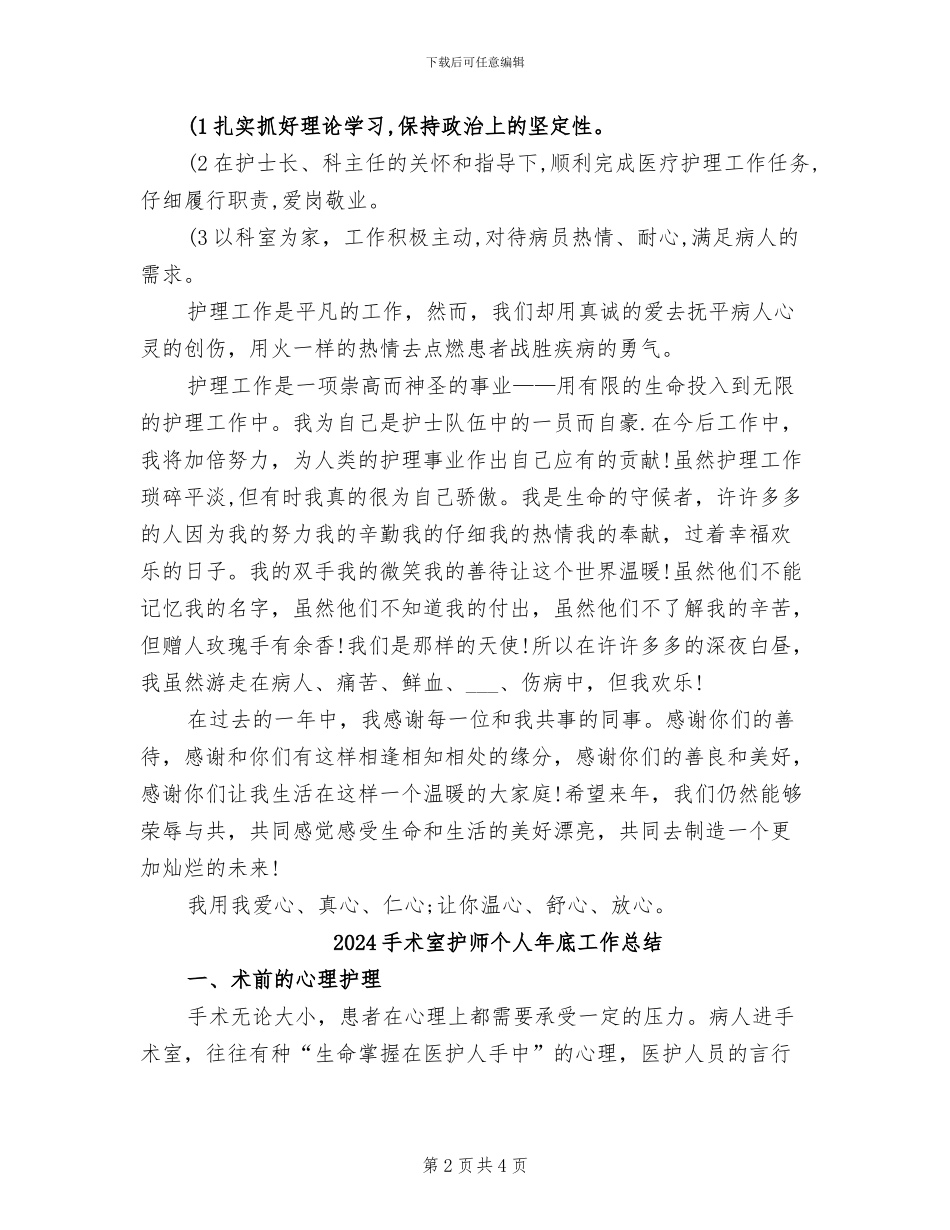 2024手术室护士长年终总结_第2页