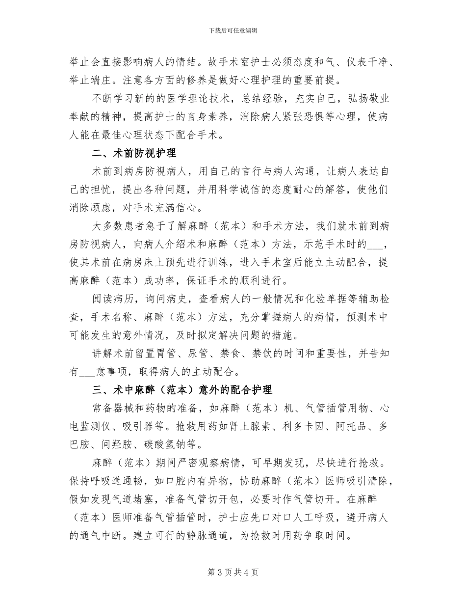 2024手术室护士长年终总结_第3页