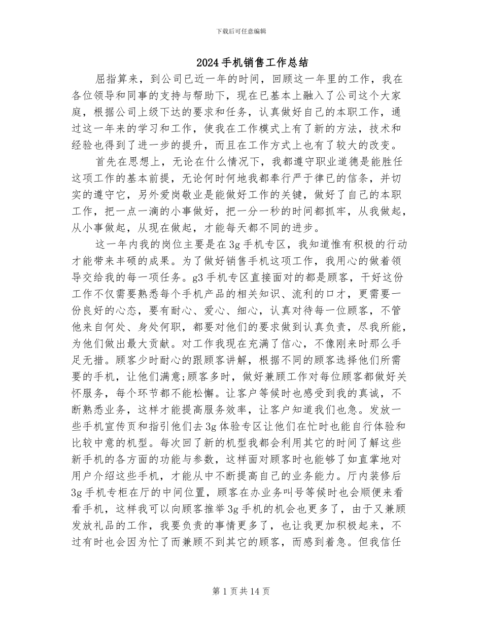 2024手机销售工作总结_第1页