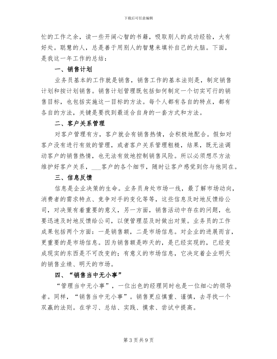 2024手机业务员年终工作总结_第3页