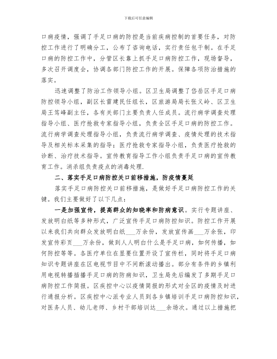 2024手足口病防控工作总结_第2页