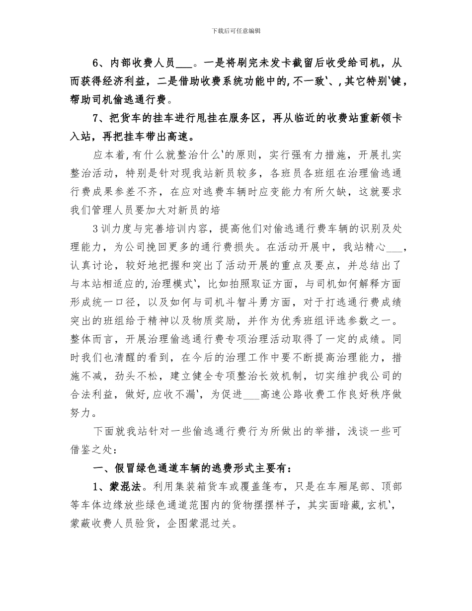 2024打击偷逃通行费经验交流总结_第3页