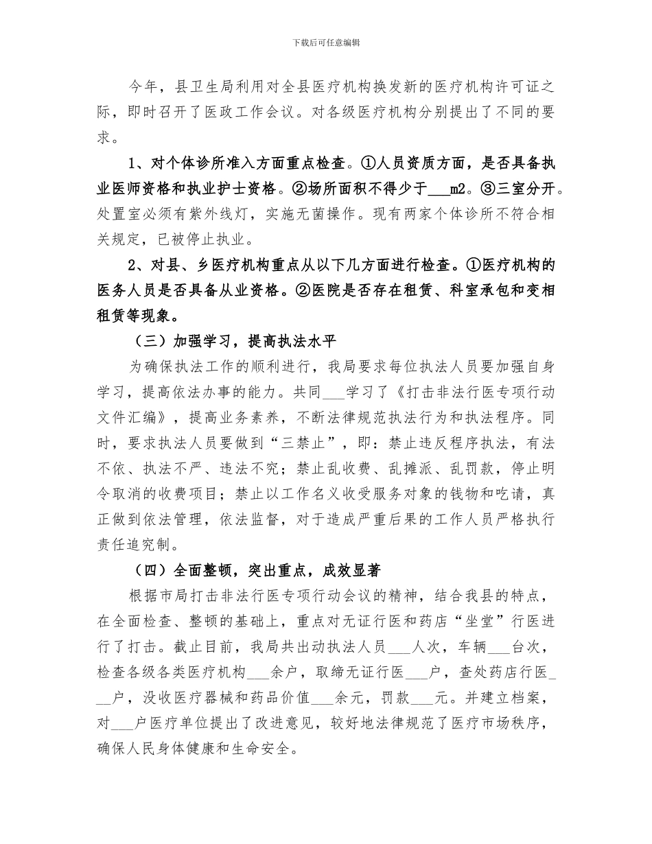 2024打击非法行医阶段总结范文_第2页