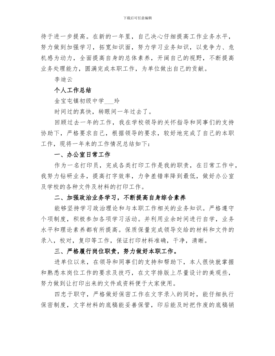 2024打字员个人工作总结范本_第2页