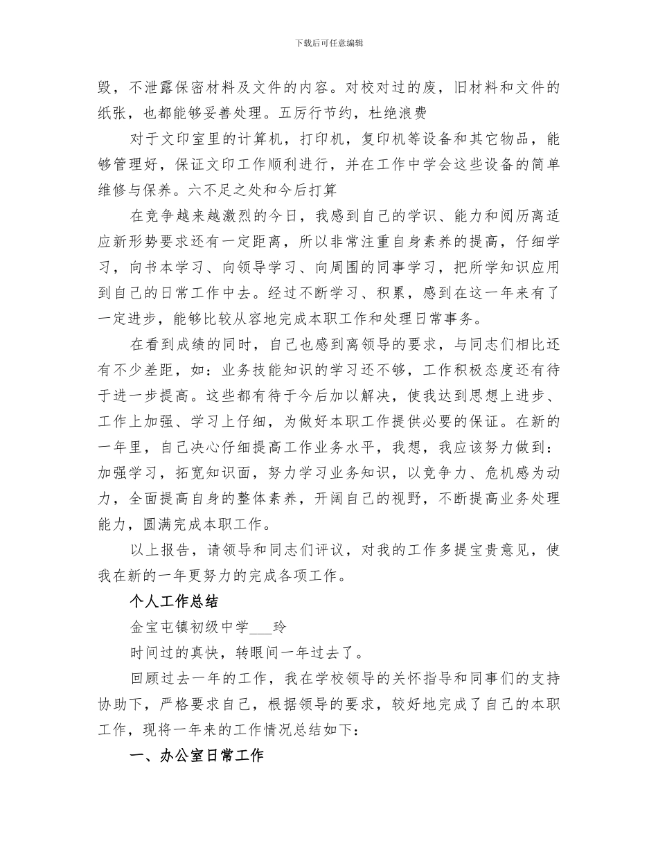 2024打字员个人工作总结范本_第3页