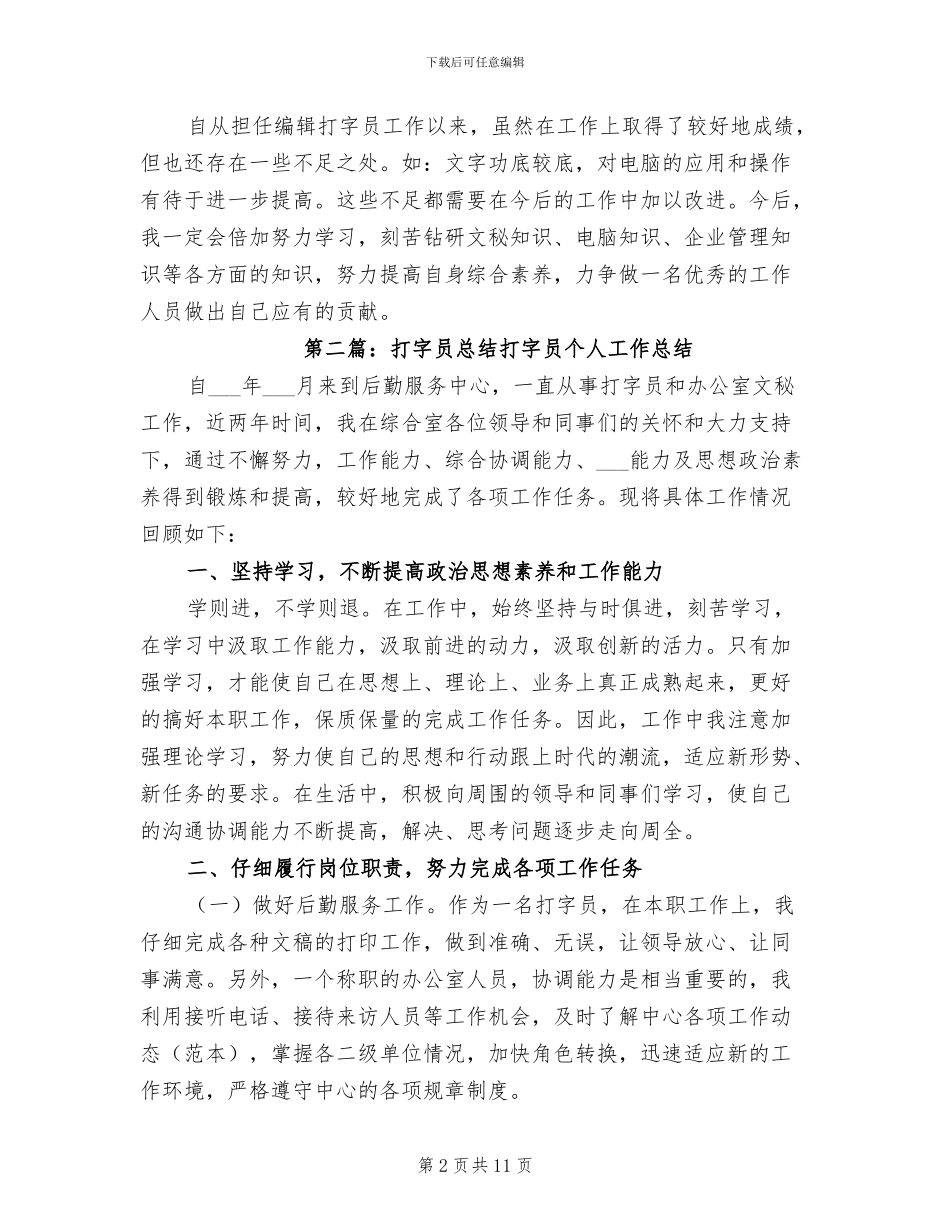 2024打字员的年终总结_第2页