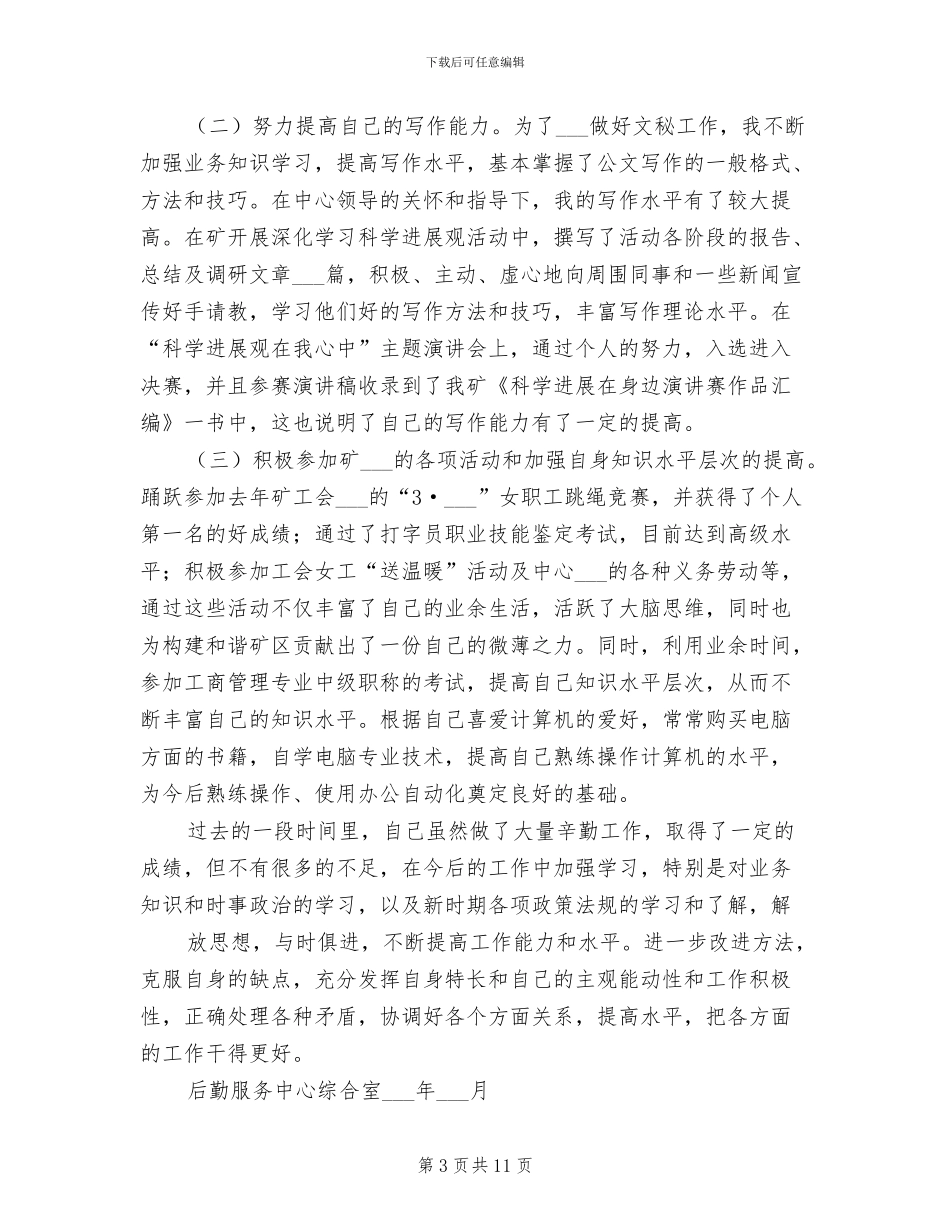 2024打字员的年终总结_第3页