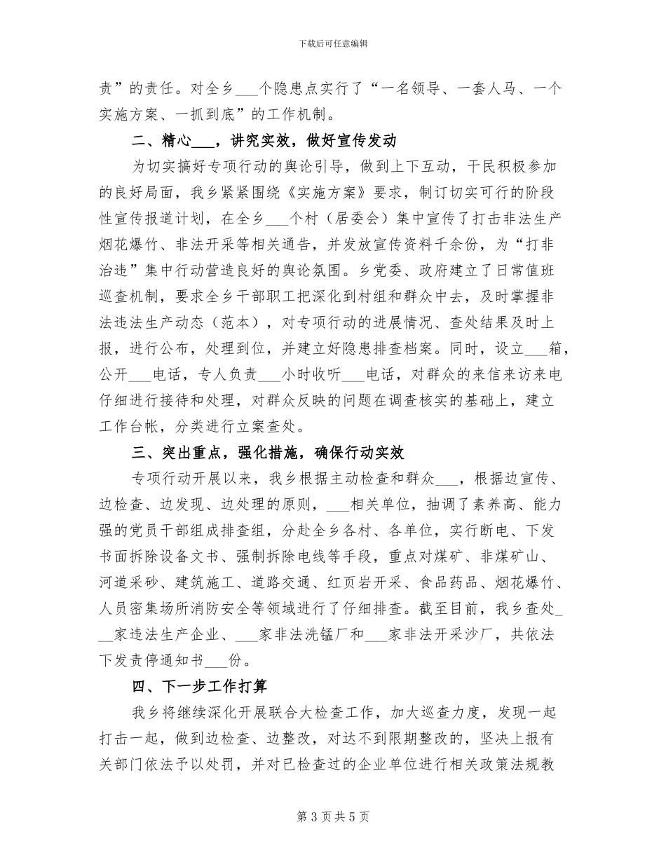 2024打非治违工作总结_第3页