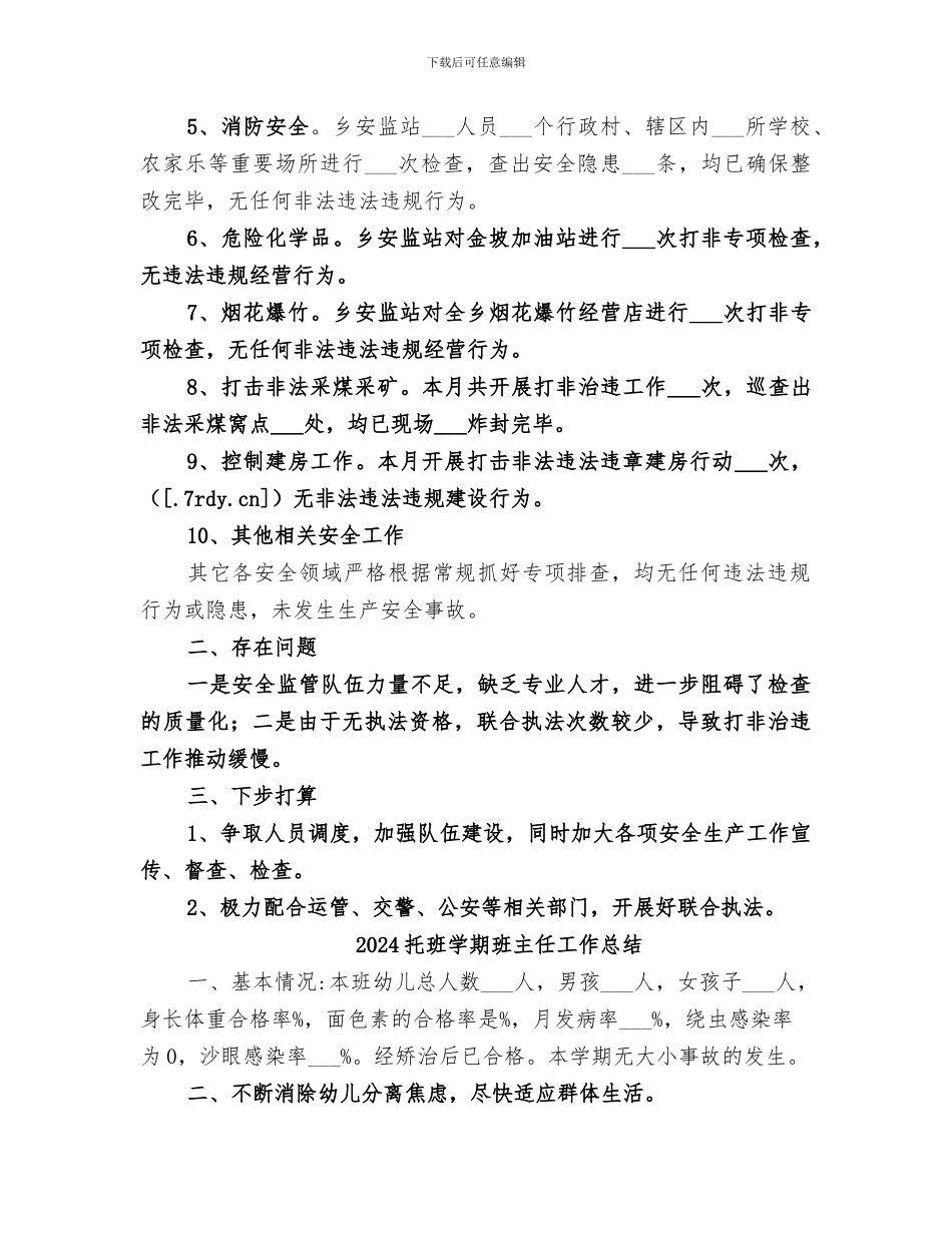 2024打非治违工作总结范文_第2页