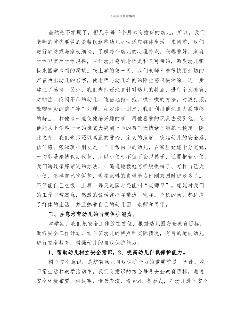 2024打非治违工作总结范文_第3页