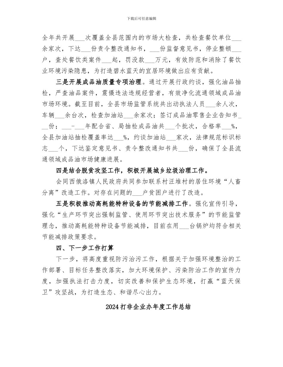 2024打赢蓝天保卫战防污治污工作总结_第2页