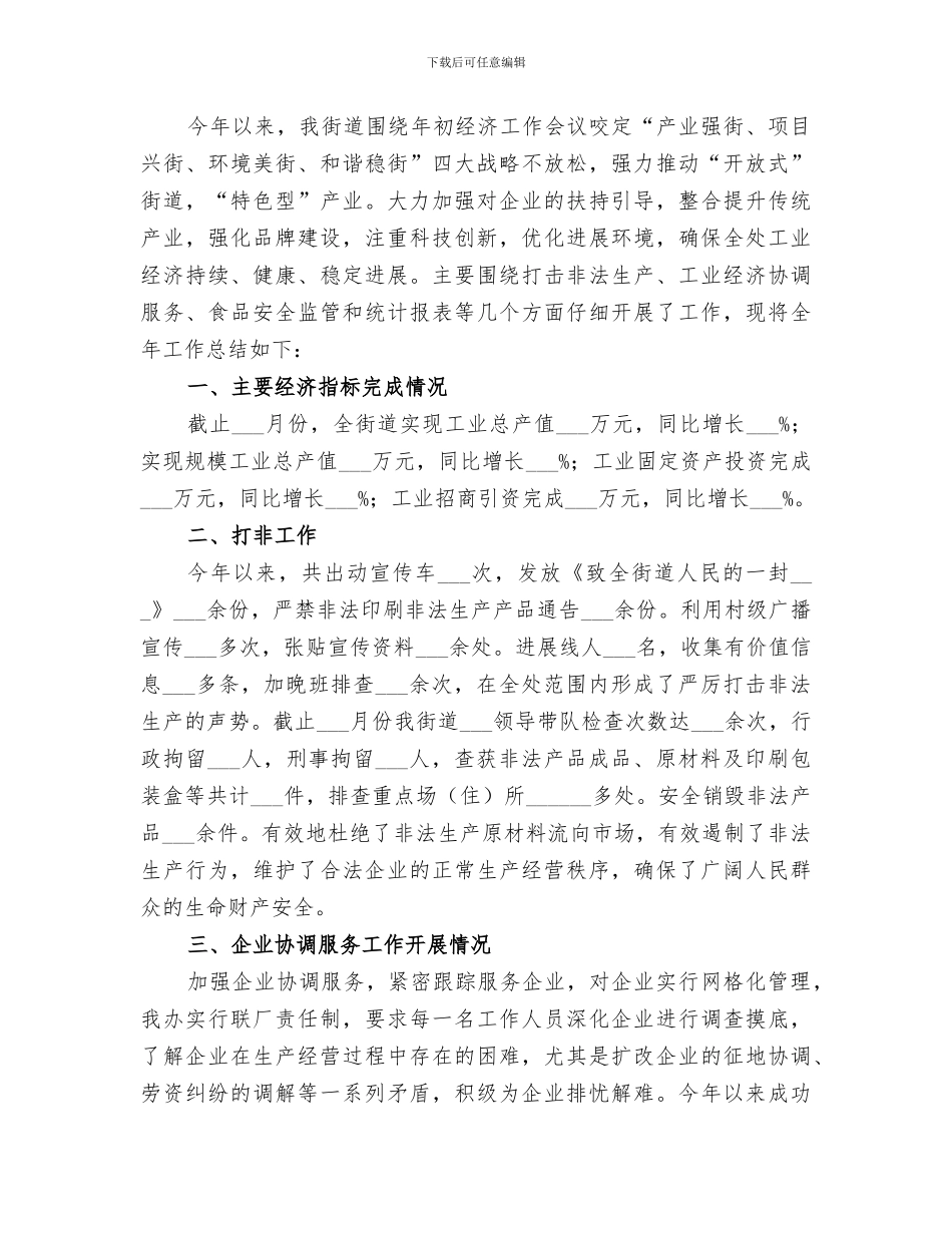 2024打赢蓝天保卫战防污治污工作总结_第3页