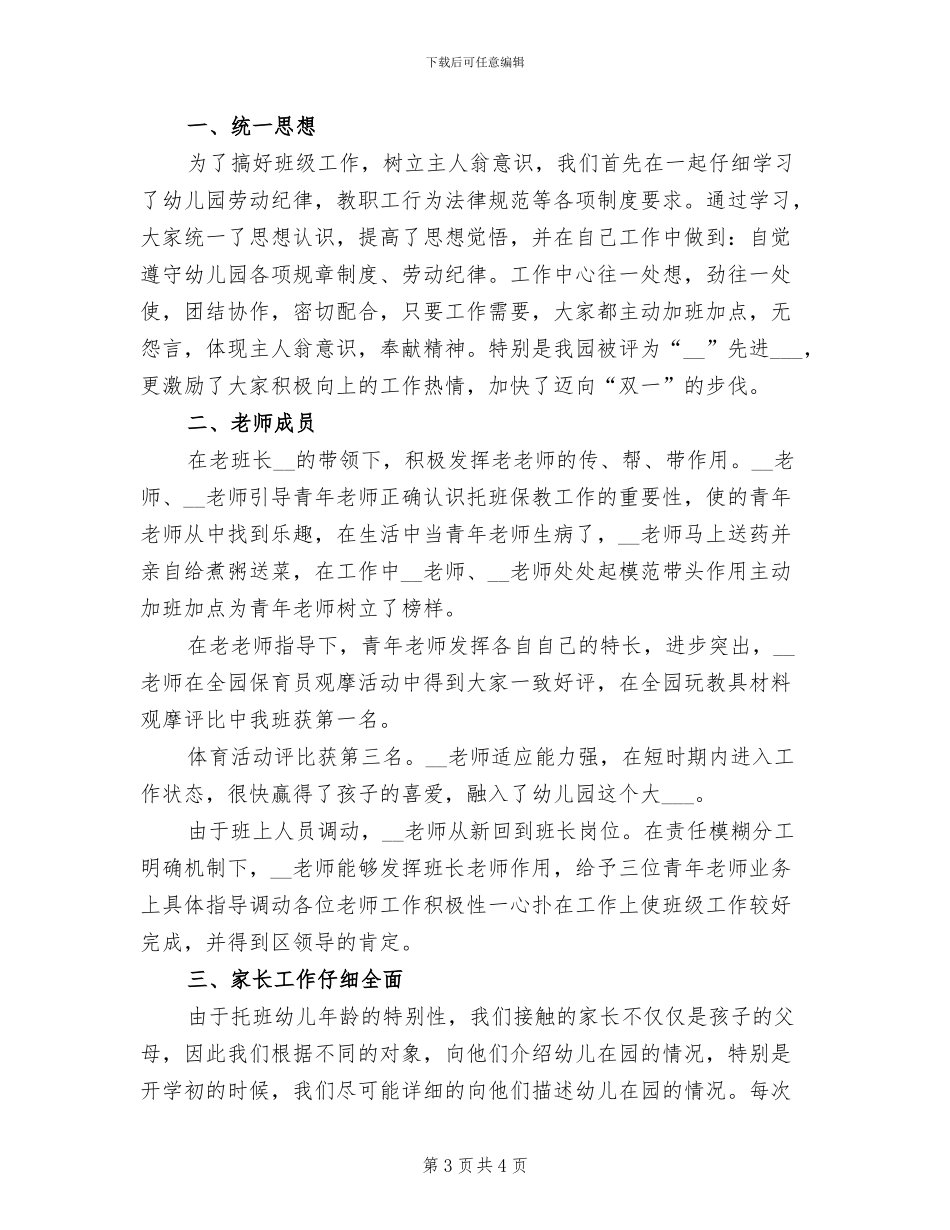 2024托班教师个人工作总结_第3页