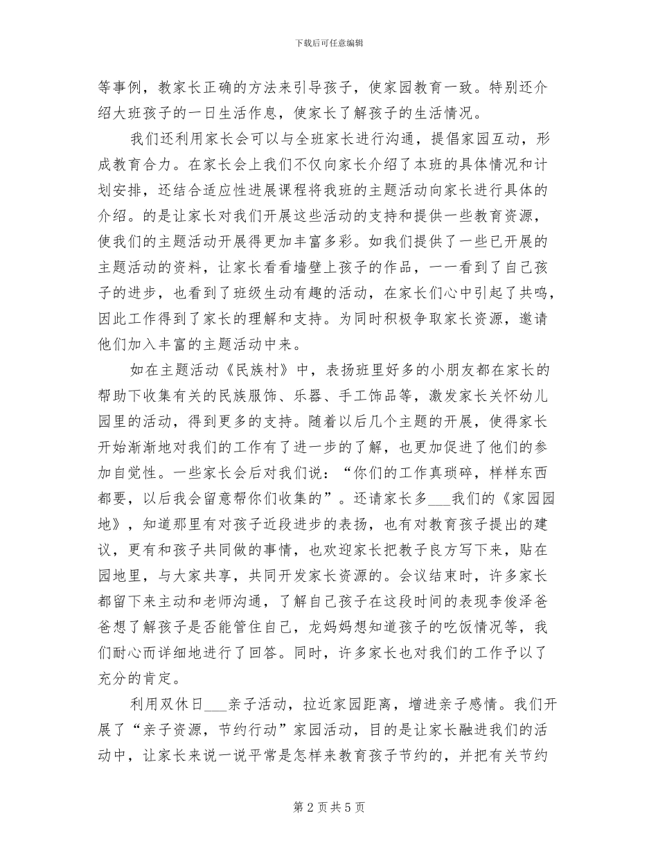 2024托班月度工作总结_第2页