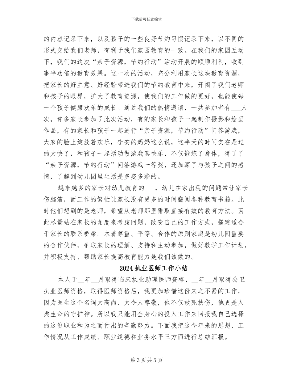 2024托班月度工作总结_第3页