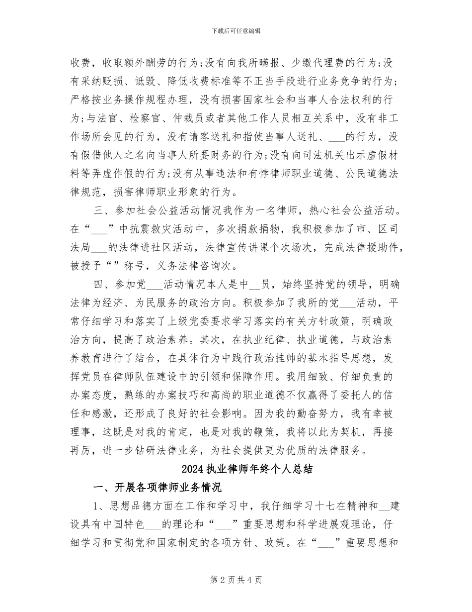 2024执业律师年终个人工作总结_第2页