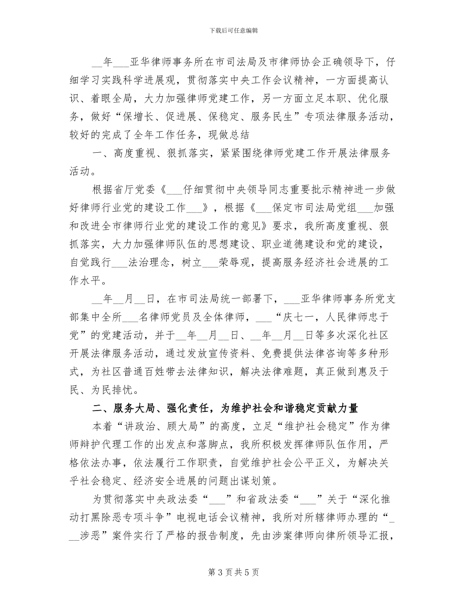 2024执业律师年终个人总结_第3页