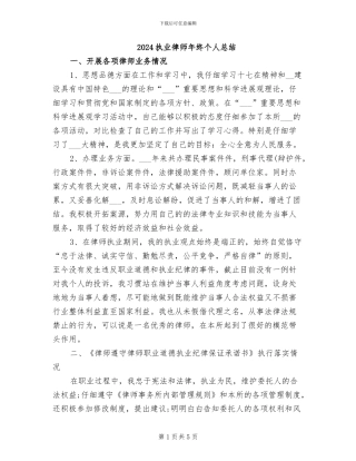 2024执业律师年终个人总结