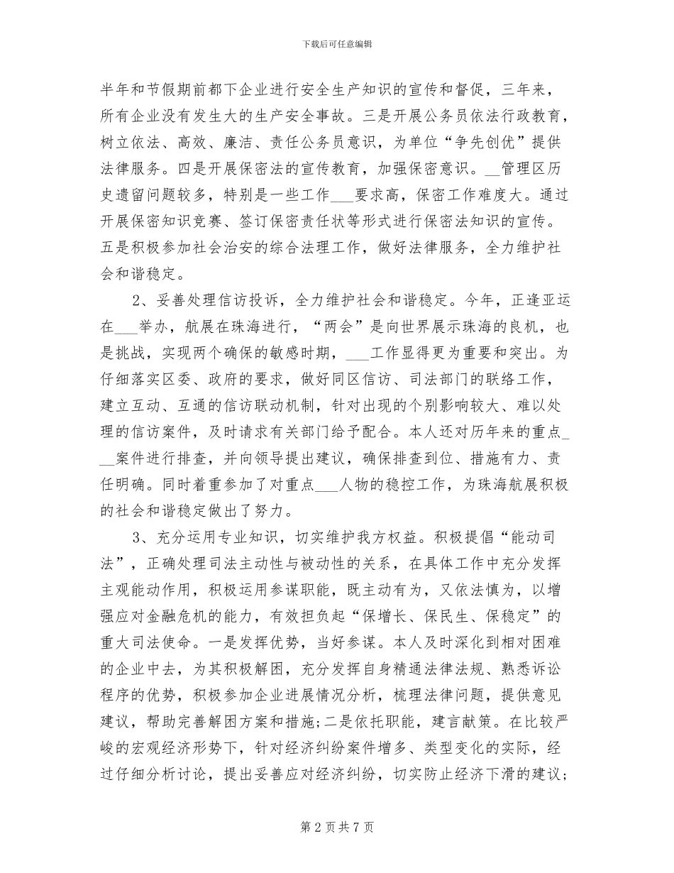 2024执业律师个人年终工作总结_第2页