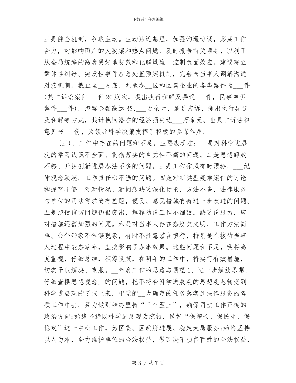 2024执业律师个人年终工作总结_第3页
