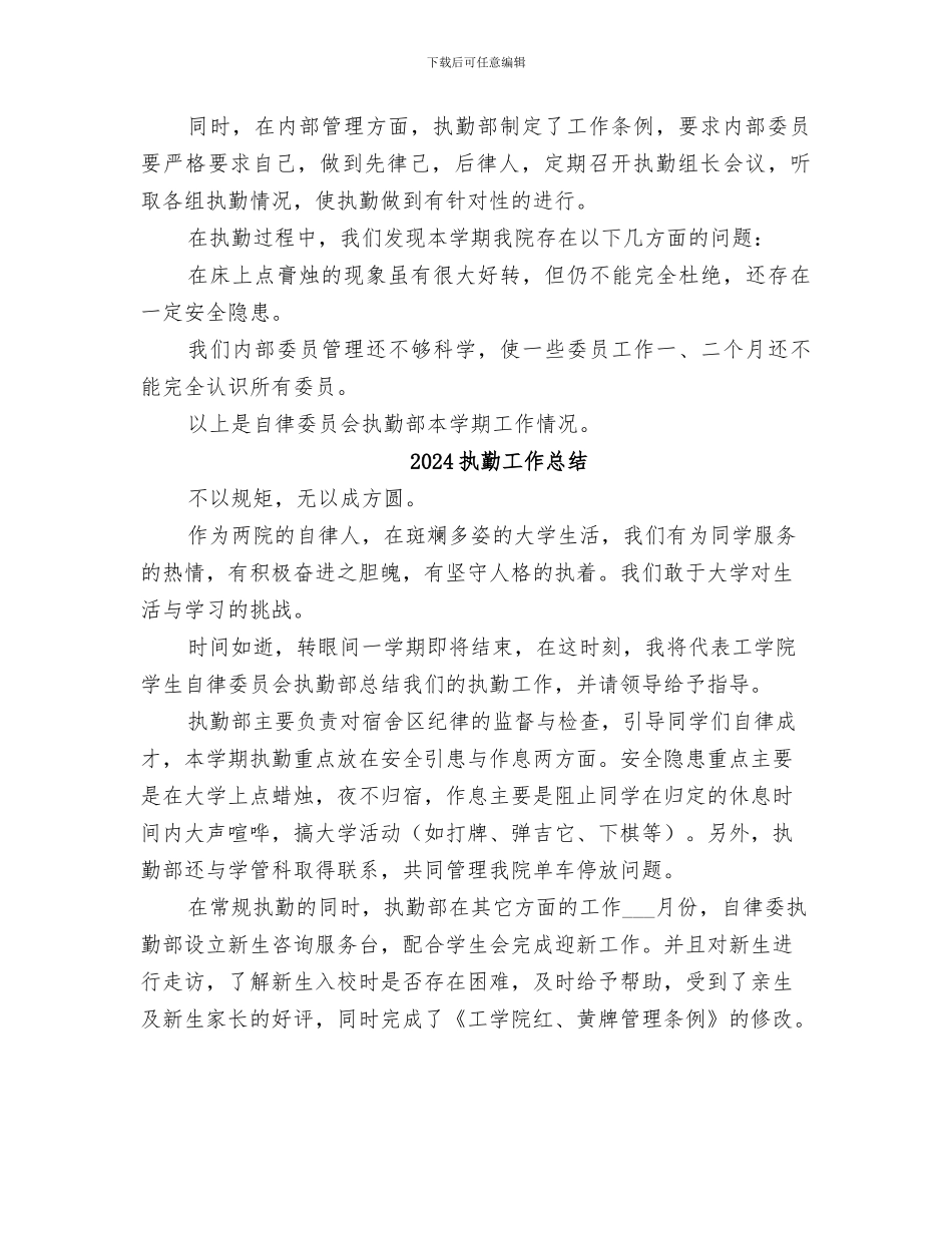 2024执勤工作年终工作总结_第2页