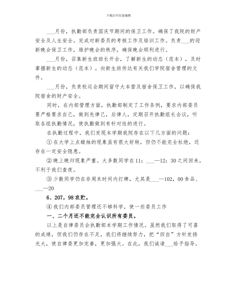 2024执勤工作年终工作总结_第3页