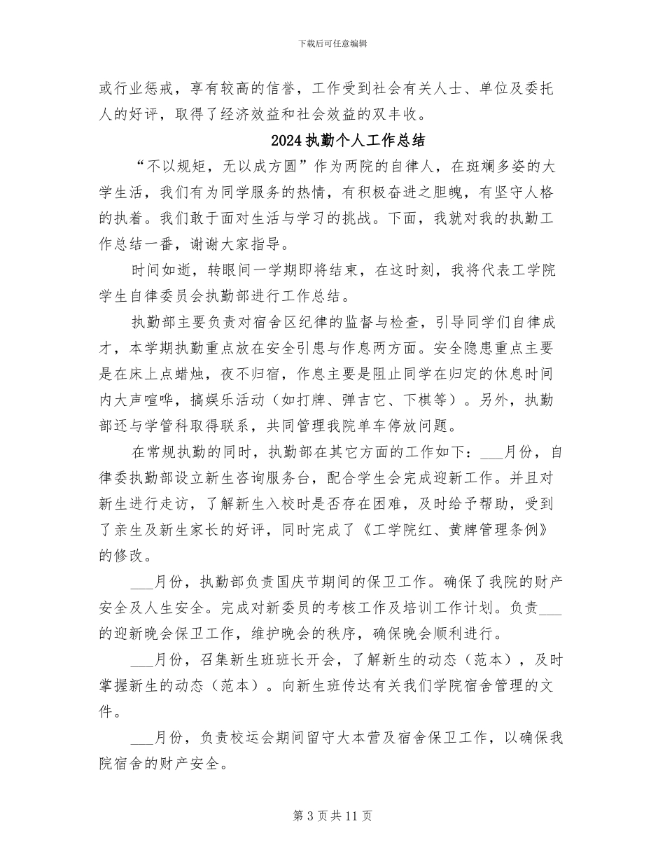 2024执业律师年终总结_第3页