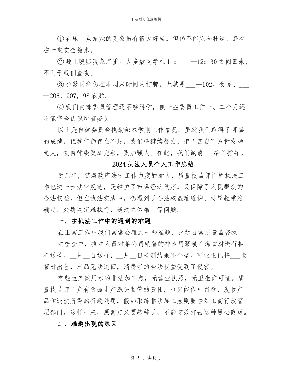 2024执勤工作总结范文_第2页