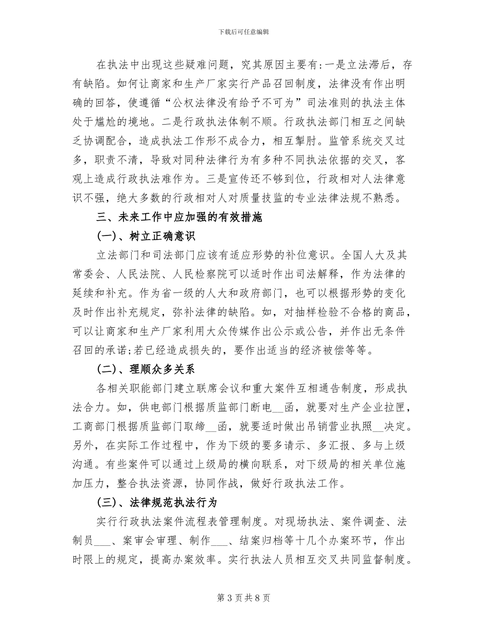 2024执勤工作总结范文_第3页