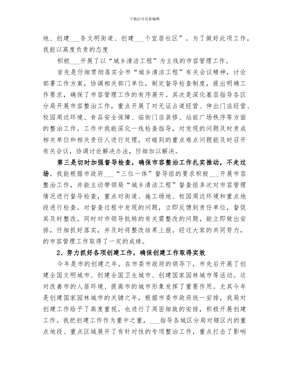 2024执法副局长履职工作总结范文_第2页