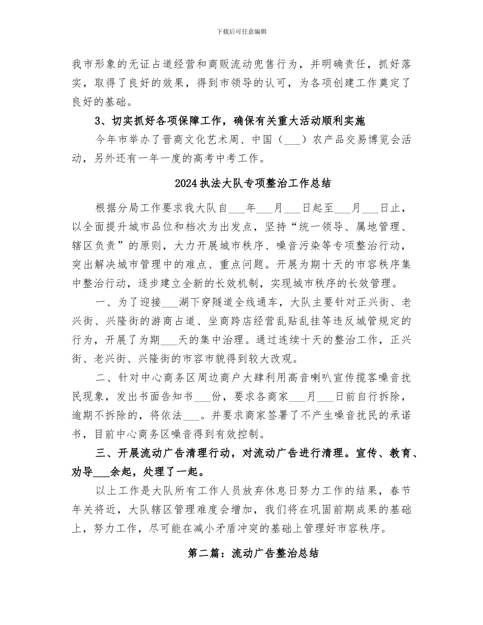 2024执法副局长履职工作总结范文_第3页