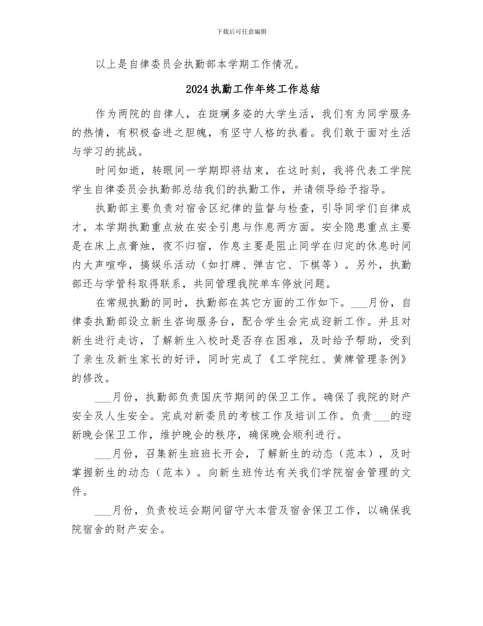 2024执勤工作年终个人工作总结_第2页