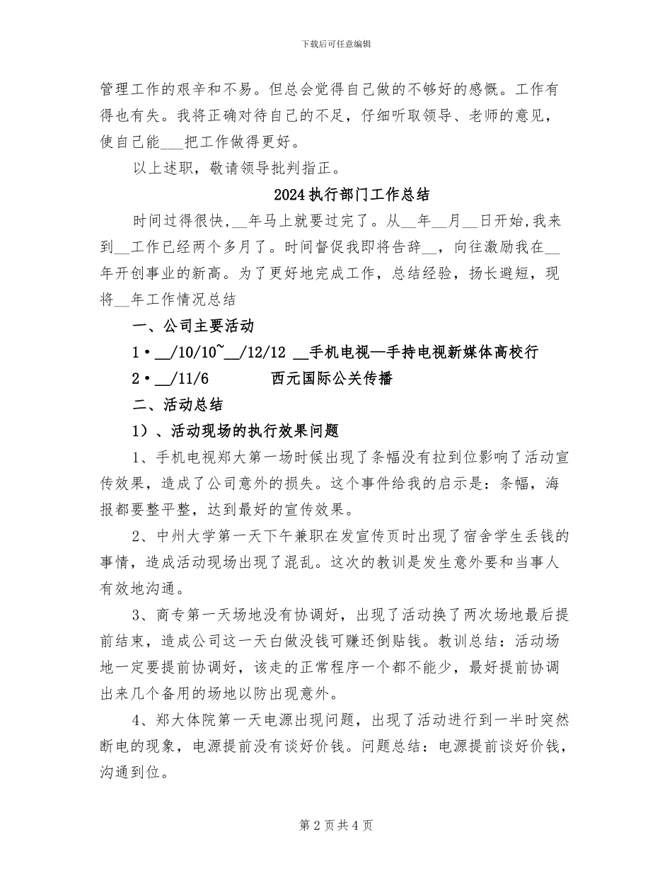 2024执行校长工作总结_第2页