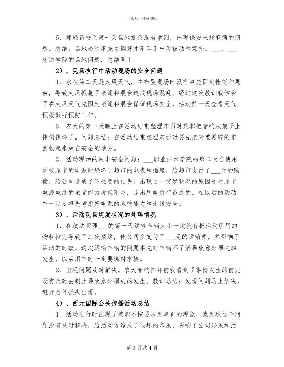 2024执行校长工作总结_第3页