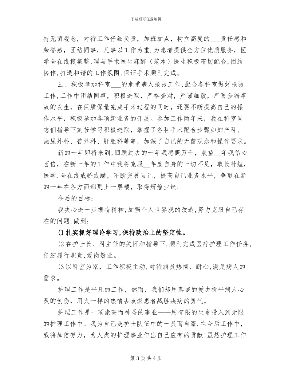 2024手术室护士年度工作总结_第3页