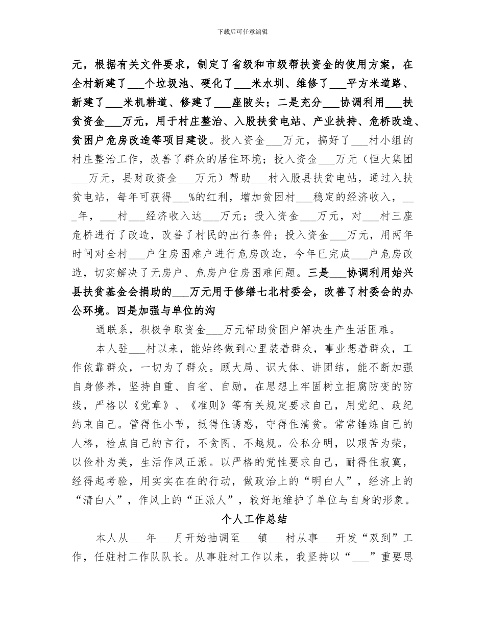 2024扶贫个人工作总结范本_第2页