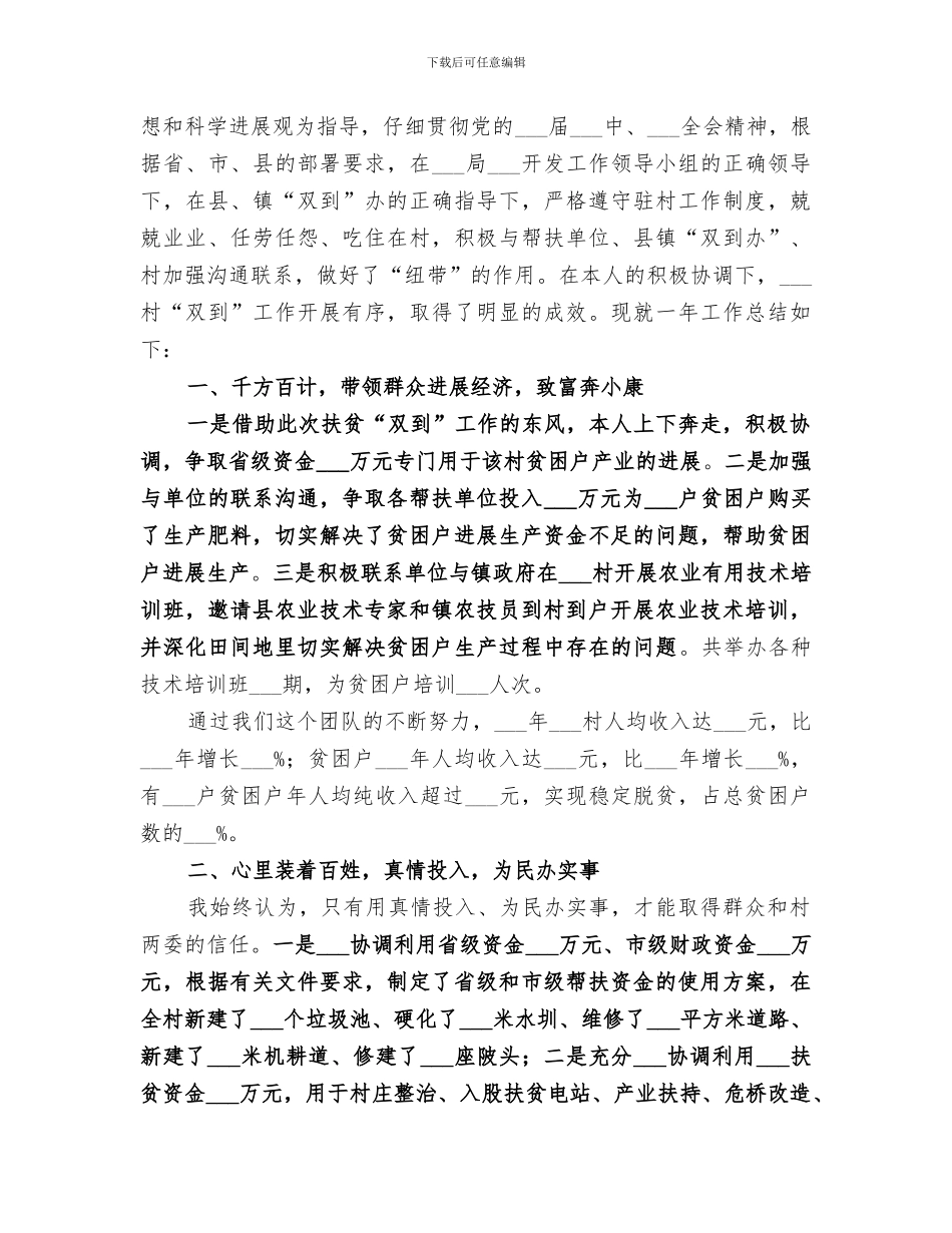 2024扶贫个人工作总结范本_第3页