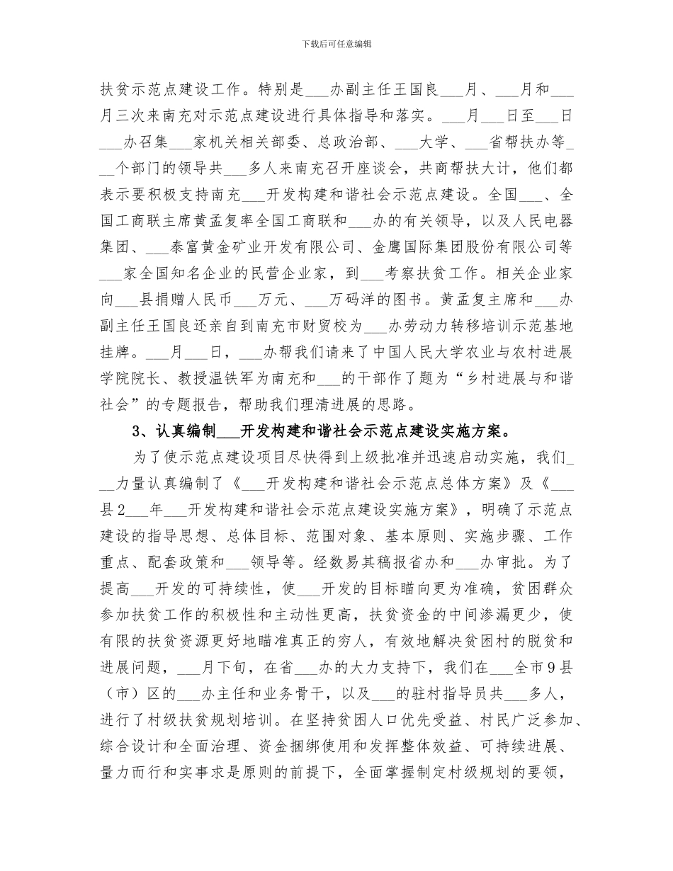 2024扶贫个人工作总结_第2页