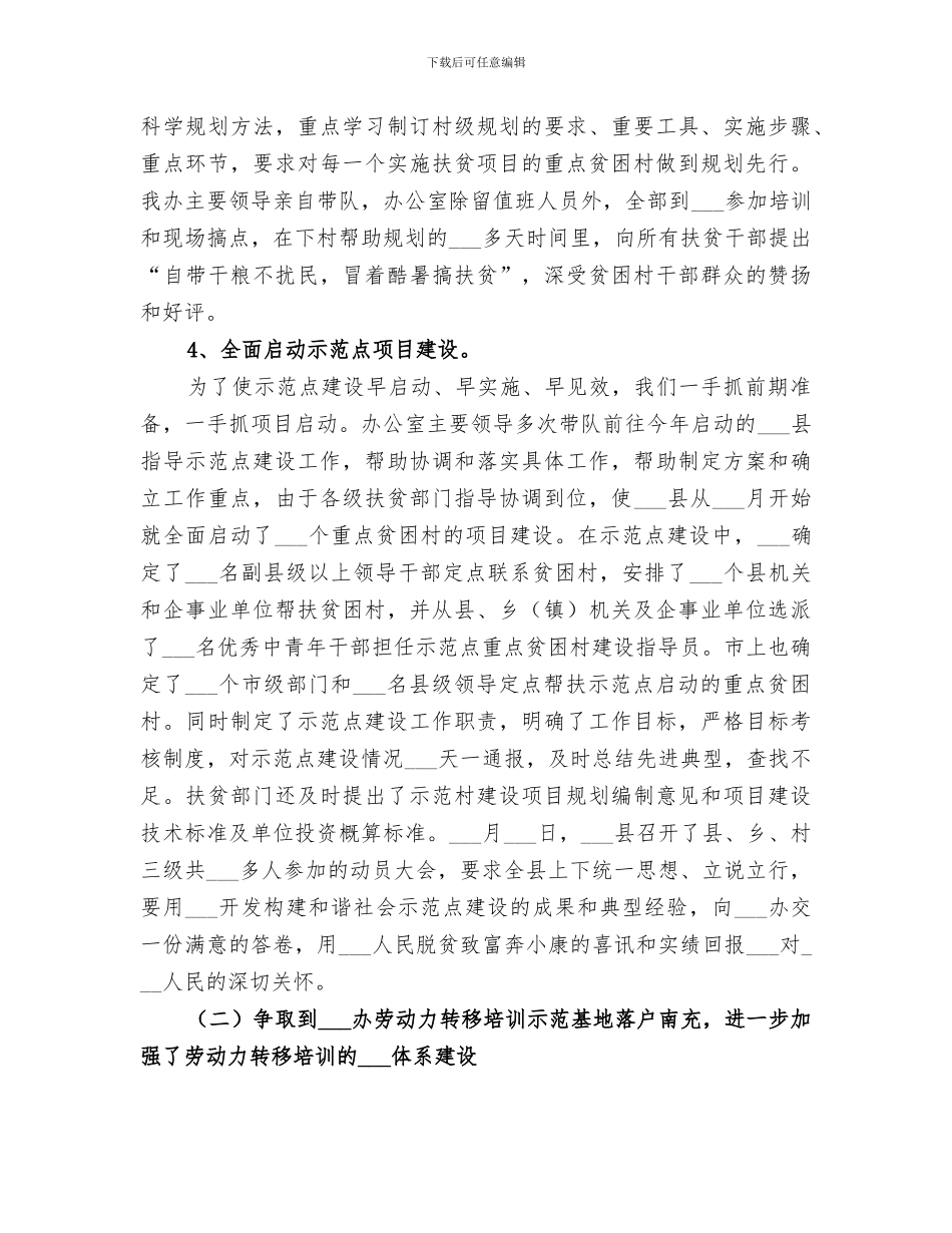 2024扶贫个人工作总结_第3页