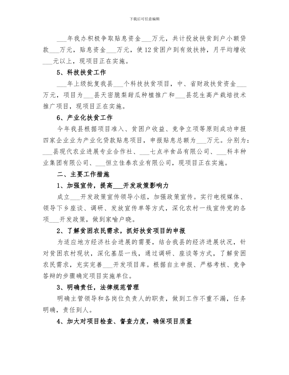 2024扶贫办年终工作总结_第2页