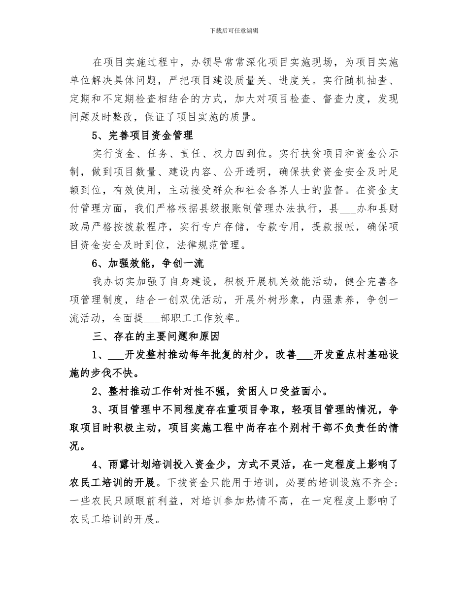 2024扶贫办年终工作总结_第3页