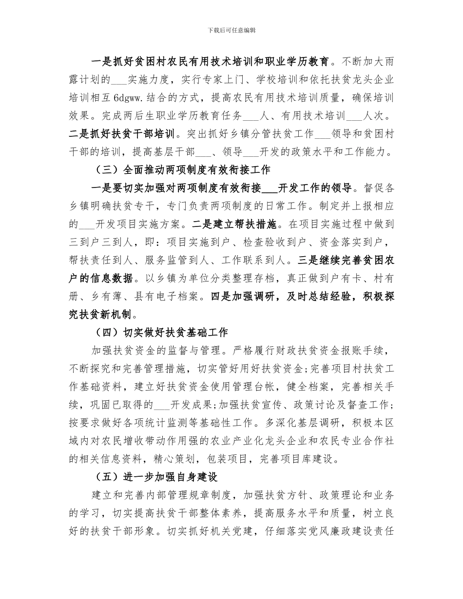 2024扶贫办年终个人工作总结_第3页