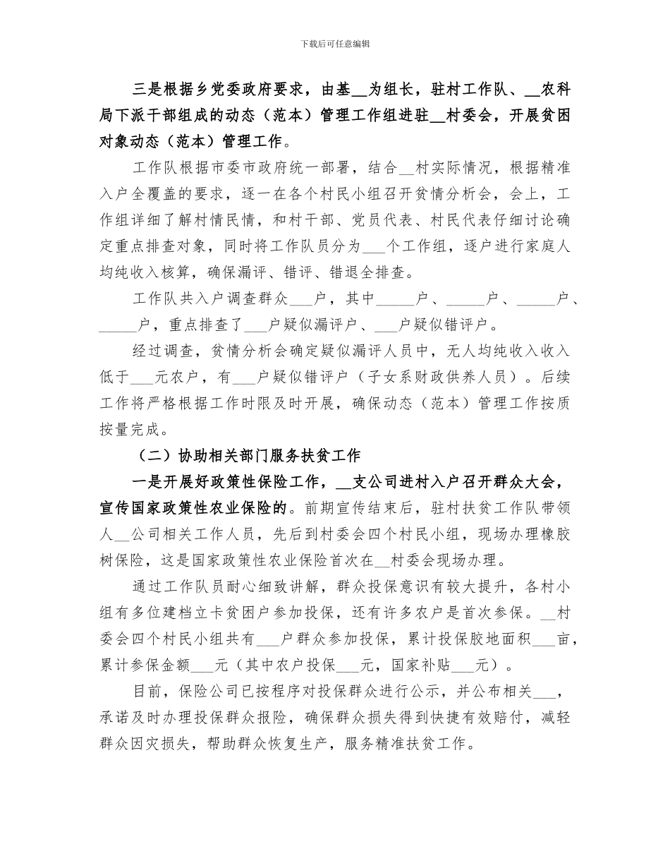 2024扶贫公务员年终总结_第2页