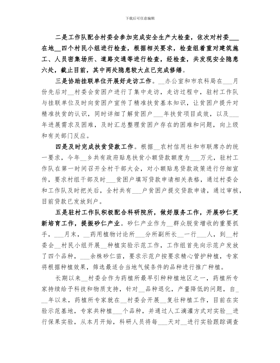 2024扶贫公务员年终总结_第3页