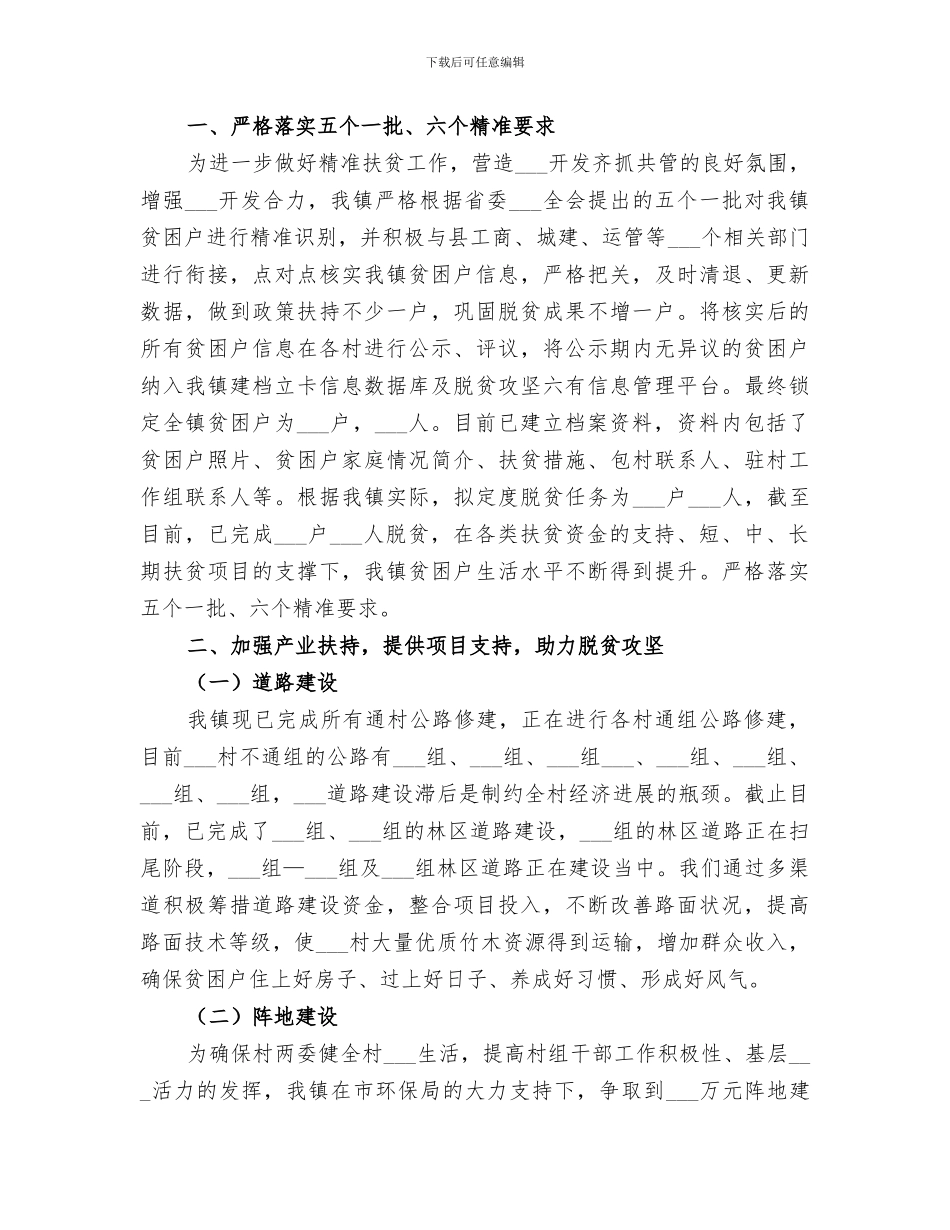 2024扶贫半年工作总结范文_第3页