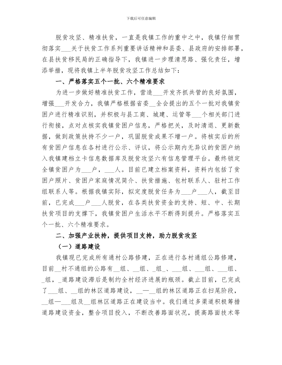 2024扶贫半年工作总结_第3页