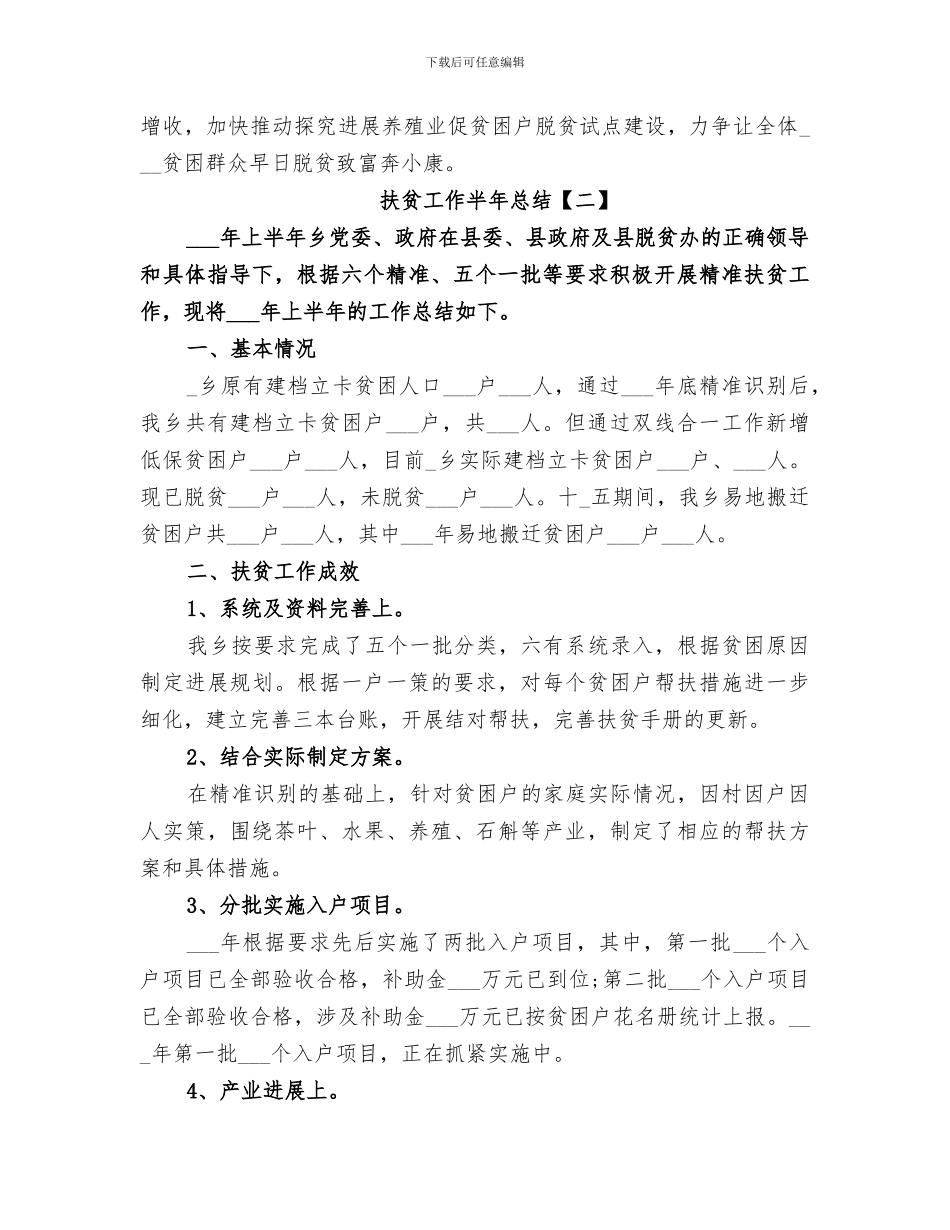 2024扶贫工作半年总结_第2页