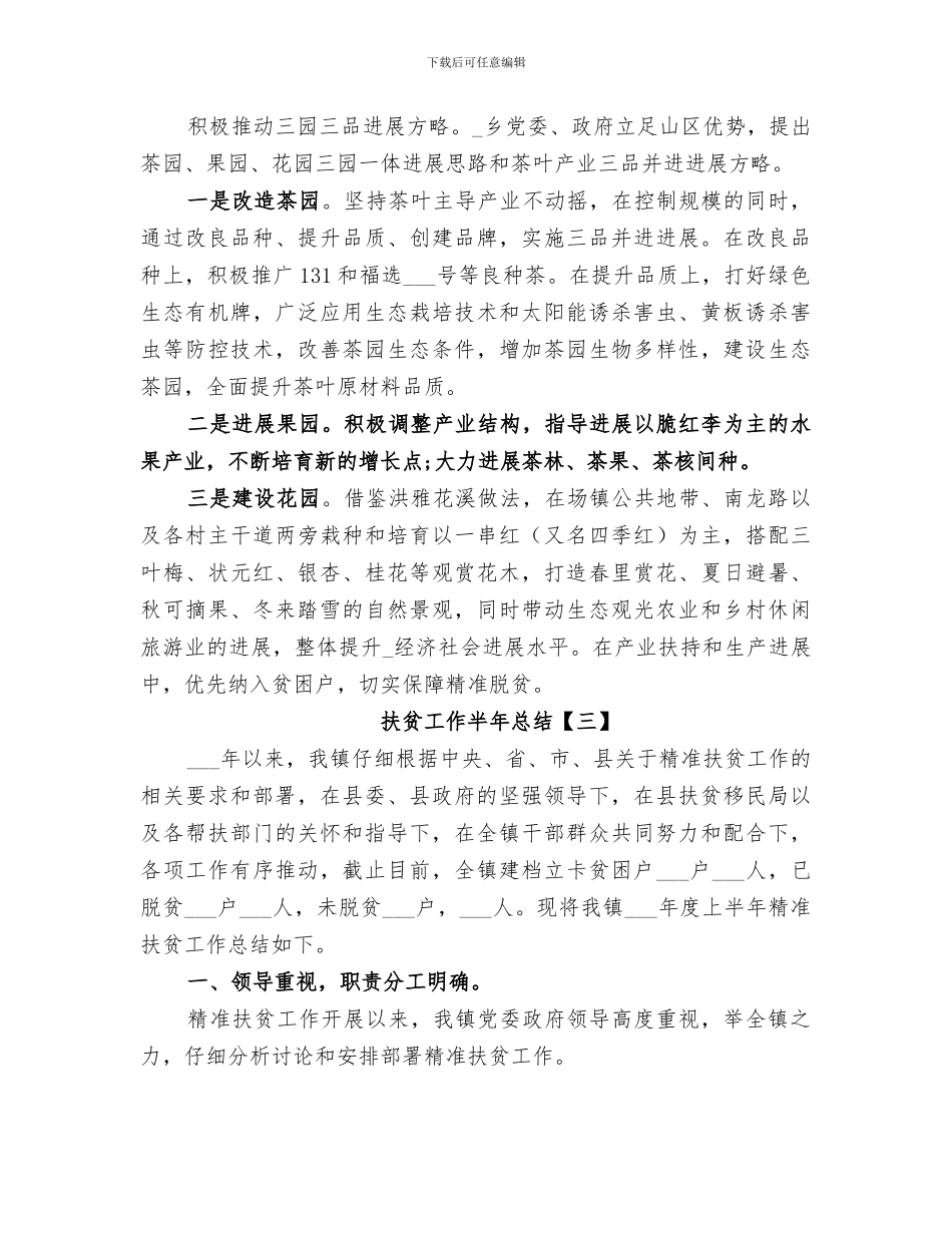 2024扶贫工作半年总结_第3页