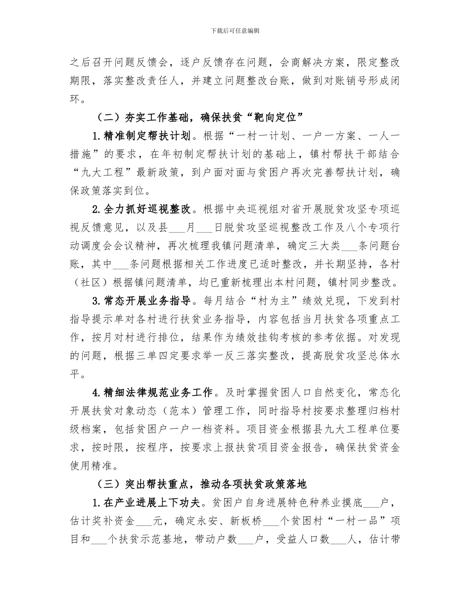 2024扶贫工作站上半年工作总结_第2页