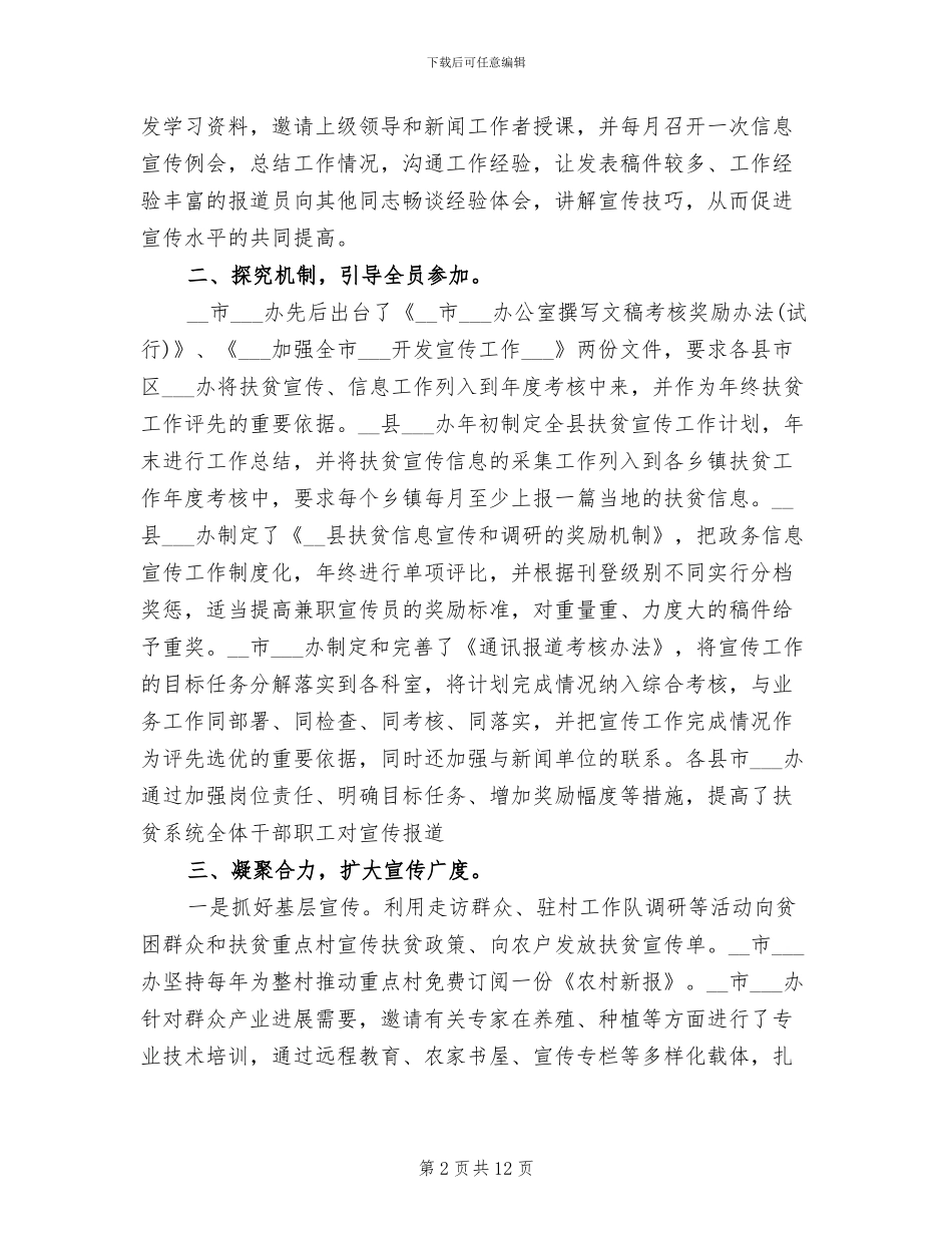 2024扶贫宣传工作总结_第2页